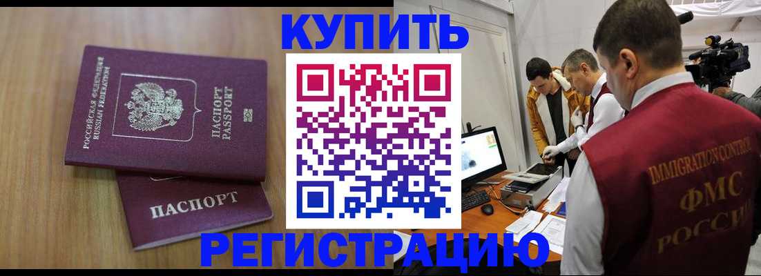 прописка законно в Камешково