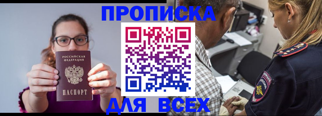 временная регистрация для всех в Камешково